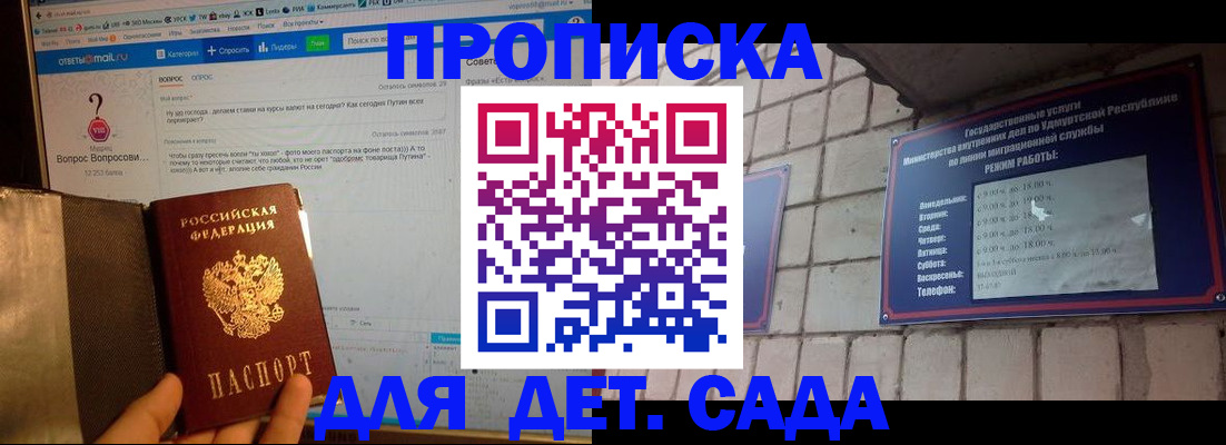 регистрация для дет. сада в Тайшете