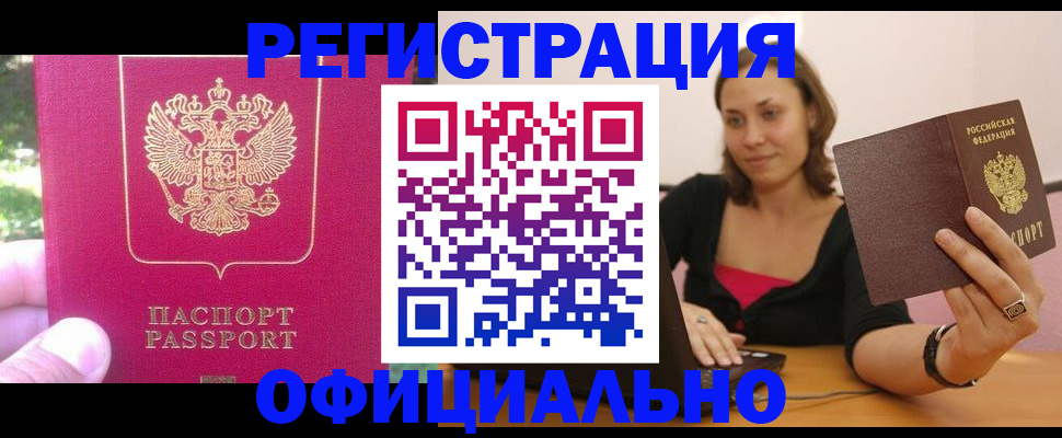 прописка для работы в Тайшете